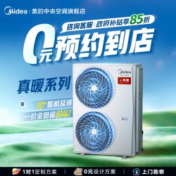 美的 中央空调官方家用全屋天氟地水真暖系列空气能采暖家用一体机