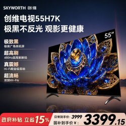 创维 55H7K 极黑广角类纸屏 480Hz超高刷 Hi-Fi殿堂级音响 Wi-Fi6