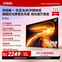 移动端：Vidda R Pro 65英寸 海信电视 抗反光真4K 电视机补贴75