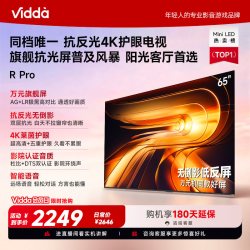 Vidda R Pro 65英寸 海信电视 抗反光真4K 电视机补贴75