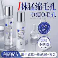 范泳辰 B5男士紫苏水乳套装补水保湿控油减痘收缩毛孔护肤品送男友220ml 4瓶装