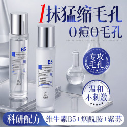 范泳辰 B5男士紫苏水乳套装补水保湿控油减痘收缩毛孔护肤品送男友220ml 4瓶装