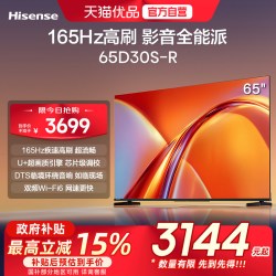 海信 电视D30S-R 65英寸 165Hz高刷 U+超画质引擎 DTS临境环绕音响