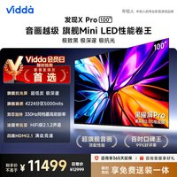 Vidda 发现X Pro 2026款 100英寸海信电视机QD-Mini LED世界杯电视