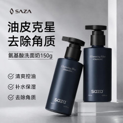 SAZA 魅蓝氨基酸洗面奶男士男生专用深层清洁控油温和净肤清爽保湿