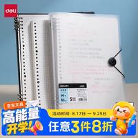 得力 B5飞盘扣活页本笔记本记事本透明方格内芯 60张/本HB560-3