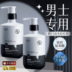范泳辰 男士专用洗面奶控油祛痘黑头螨虫深层清洁氨基酸洁面乳送生日礼物