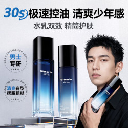 馥诺诗 男士护肤品套装保湿补水控油爽肤水乳液精华修复抗皱紧致淡斑礼物