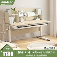 博登 英国Aibdner电动智能儿童学习桌实木升降书桌小学生电控桌椅套装