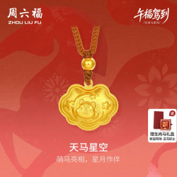 周六福 5G足金本命年马年金锁吊坠