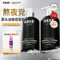 OSXE 氨基酸洗面奶男士京东自营控油祛痘印痘坑去黑头收缩毛孔补水保湿