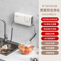 摩飞 食材果蔬清洗机洗菜机水果蔬菜去农残消毒抑菌烘干双仓净化器