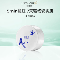 百雀羚 瓷肌恒韧蛋白修护霜蛋白霜8g生日礼物
