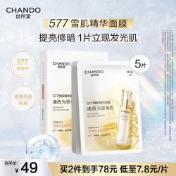 自然堂雪肌追光焕亮面膜27mL×5片577焕亮修护屏障敏肌礼物
