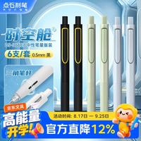 点石文具 点石时空舱按动中性笔速干笔子弹头0.5mm黑笔学生用作业刷题笔签字笔0154 6支装日常书写书法练字