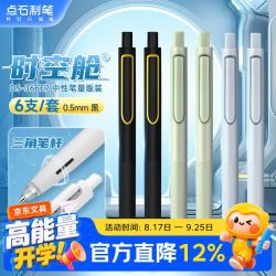 点石文具 点石时空舱按动中性笔速干笔子弹头0.5mm黑笔学生用作业刷题笔签字笔0154 6支装日常书写书法练字
