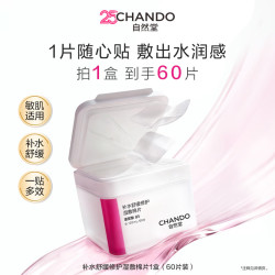 自然堂补水舒缓修护湿敷棉片60片补水保湿褪红敏女士护肤品物