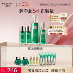 百雀羚 帧颜水水乳精华紧致淡纹生日礼物