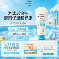 艾惟诺 宝贝燕麦舒缓保湿霜30g*3润肤养出宝宝娇嫩肌肤