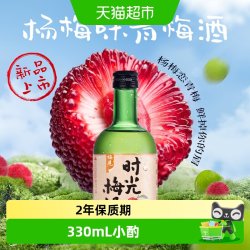 时光梅 梅见时光梅青梅酒8度330ml*1瓶杨梅味梅子酒