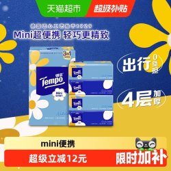 得宝 mini系列 小雏菊抽纸 4层*80抽*18包(195*133mm)
