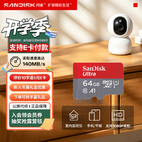 闪迪 Ultra系列大容量TF卡 手机平板用小卡 U1 C10 支持1080P高清视频64GB 小卡