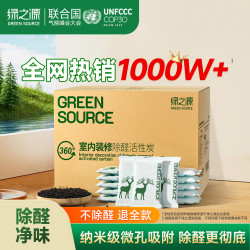 绿之源 360°系列 活性炭包 100g*120包