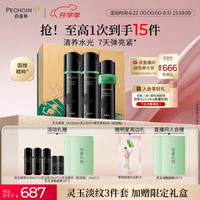 百雀羚 灵玉水+乳+精萃液礼盒装紧致抗皱品质国货生日礼物