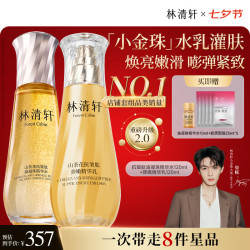 林清轩 2.0小金珠水乳套装 抗皱滋养七夕情人节礼物送女友