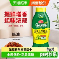海天 上等蚝油 挤挤装 调味品