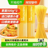 移动端、88VIP：PASTATIME 意大利面 500g*2袋