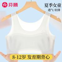 芬腾 发育期透气无痕儿童少女文胸 白色+粉色 M码