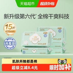 全棉时代 奈丝公主卫生巾 420mm15片