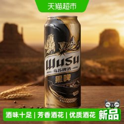 乌苏啤酒 黑啤 11°P麦汁浓度 500ml*3罐