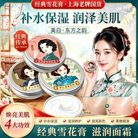 老上海雪花膏60g*3盒乳液补水保湿面霜护手霜秋冬滋润干裂伴手礼