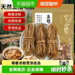 半山农 五指毛桃120g煲汤材料中药材非野生广西新鲜干货土茯苓薏米