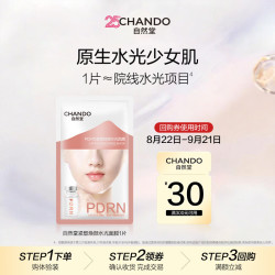 自然堂紧塑焕颜水光面膜28mL*1片