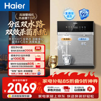 海尔 100%真沸腾可出8℃真冰水 管线机