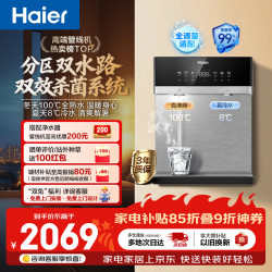 海尔 100%真沸腾可出8℃真冰水 管线机