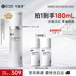 可复美 焦点水120ml/瓶重组胶原蛋白妆前补水保湿爽肤水化妆护肤