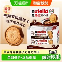88VIP：费列罗 德国进口小零食费列罗能多益nutella榛子巧克力夹心曲奇爱心饼干 41.4g*2条/便携条装