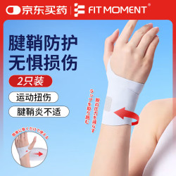 FIT MOMENT 腱鞘炎护腕医用手腕护具妈妈手产妇鼠标手扭伤康复固定护具2支装