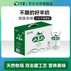 顶羊 新鲜脱膻 山羊奶  200ml*10盒 礼盒装 200ml