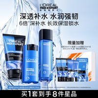 巴黎欧莱雅 欧莱雅男士专用洗面奶爽肤水乳液补水保湿护肤品套装