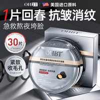 OHBT 进口胶原蛋白面膜抗皱紧致抗衰老补水淡斑去黄提亮肤色保湿男女士