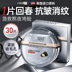 OHBT 进口胶原蛋白面膜抗皱紧致抗衰老补水淡斑去黄提亮肤色保湿男女士