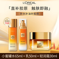 巴黎欧莱雅 欧莱雅小蜜罐水乳面霜套装65ml+50ml+30ml轻盈版体验装生日礼物送女友
