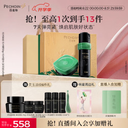 百雀羚 灵玉精萃液（轻润版）45ml灵玉霜50g紧致维稳护肤生日礼物