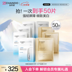 自然堂 胶原冻干面膜20片烟酰胺安瓶30片修护美白补水护肤品女