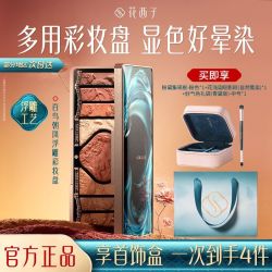 花西子 百鸟朝凤浮雕彩妆盘大地色眼影盘哑光多功能高光修容礼物